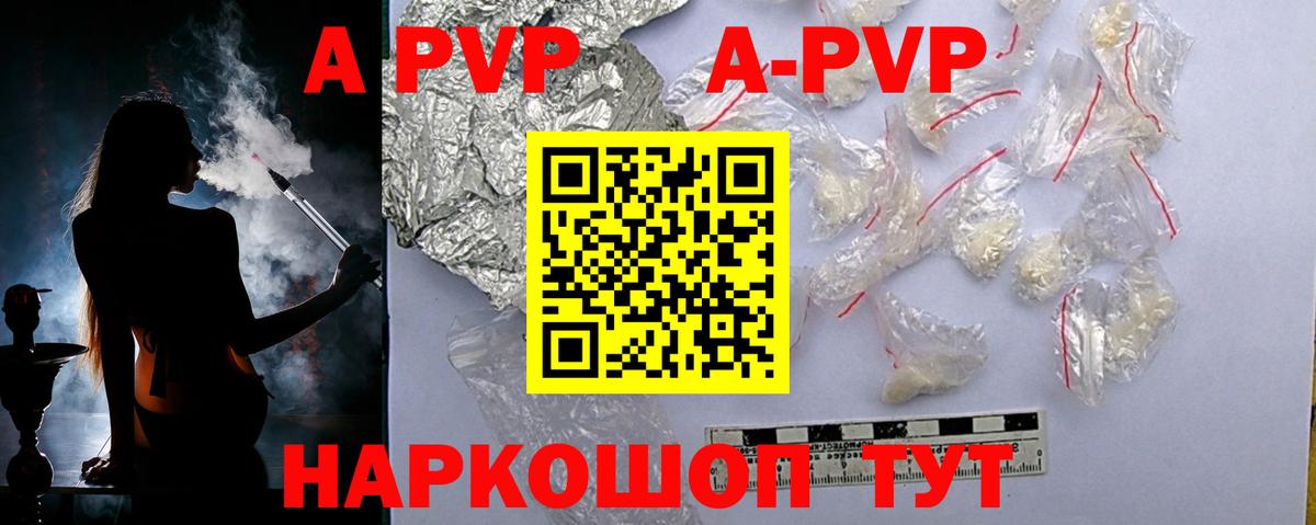 A PVP Соль  А ПВП VHQ  Вход с VPN  Новоалександровск  А ПВП  Альфа ПВП крисы CK 