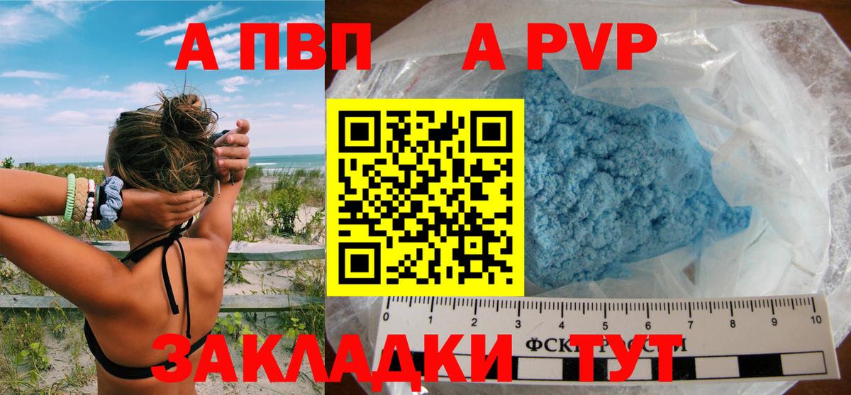 APVP кристаллы Новоалександровск