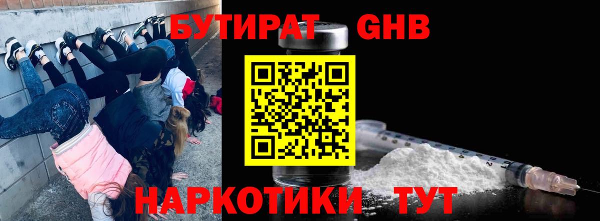 Бутират GHB Новоалександровск