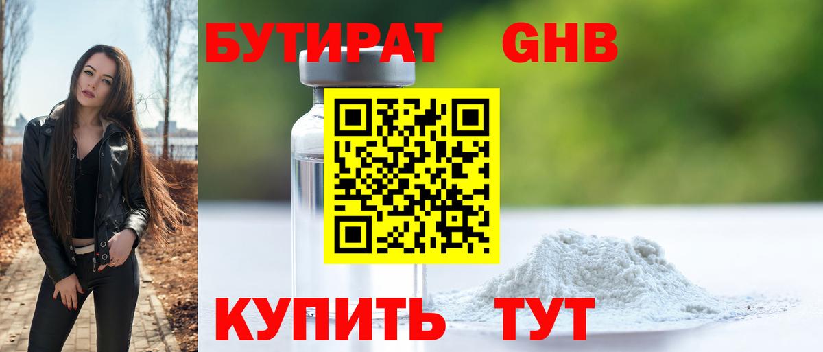 БУТИРАТ  Вход с VPN  Новоалександровск  Бутират Butirat 