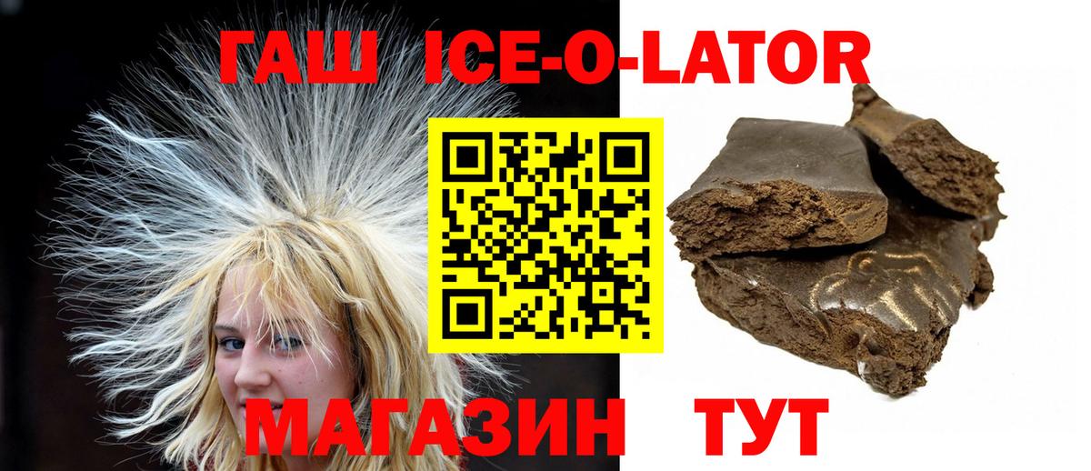 Гашиш Ice-O-Lator  ГАШ  Новоалександровск  Вход с VPN  Гашиш гашик 