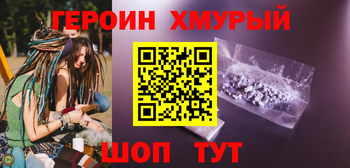 Героин Heroin  Вход с VPN  Новоалександровск 