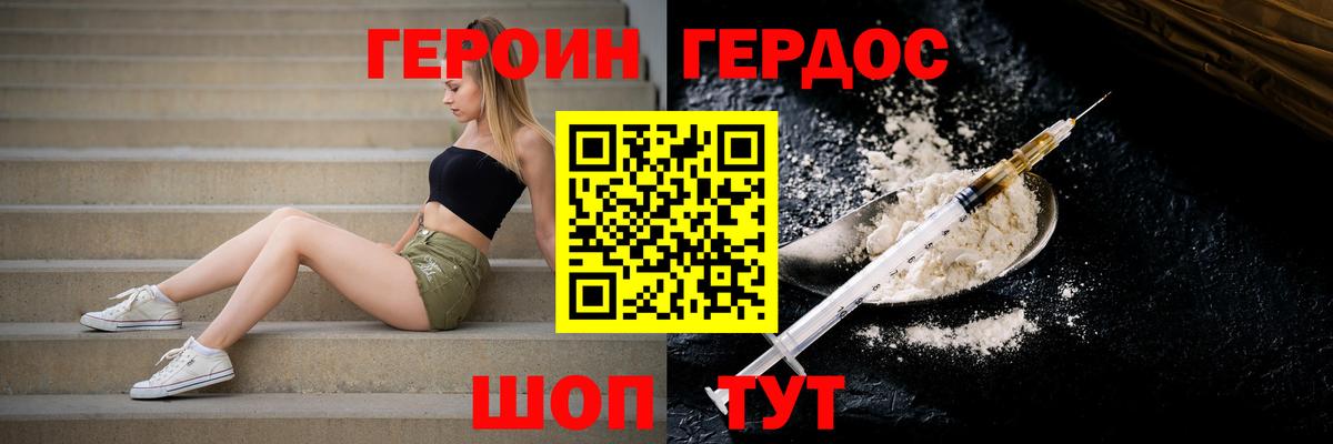 Героин хмурый Новоалександровск