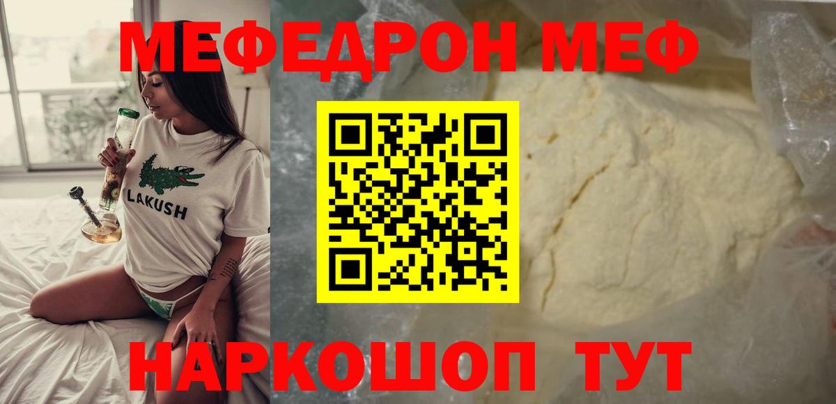 МЯУ-МЯУ кристаллы  Вход с VPN  Мефедрон VHQ  Новоалександровск 