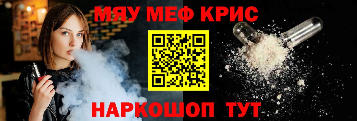 Меф мяу мяу мука Новоалександровск
