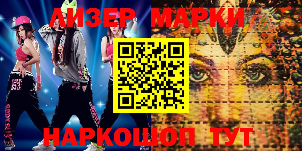 Новоалександровск  Марки 25I-NBOMe  Вход с VPN  Наркотические марки 1,8мг 