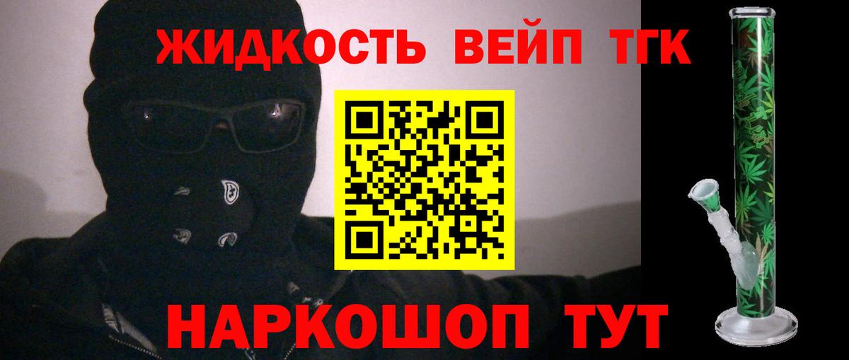 ТГК жижа Новоалександровск